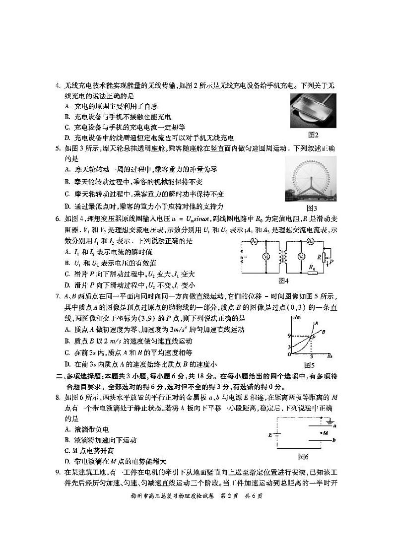 2021届广东省梅州市高三二模物理试题02