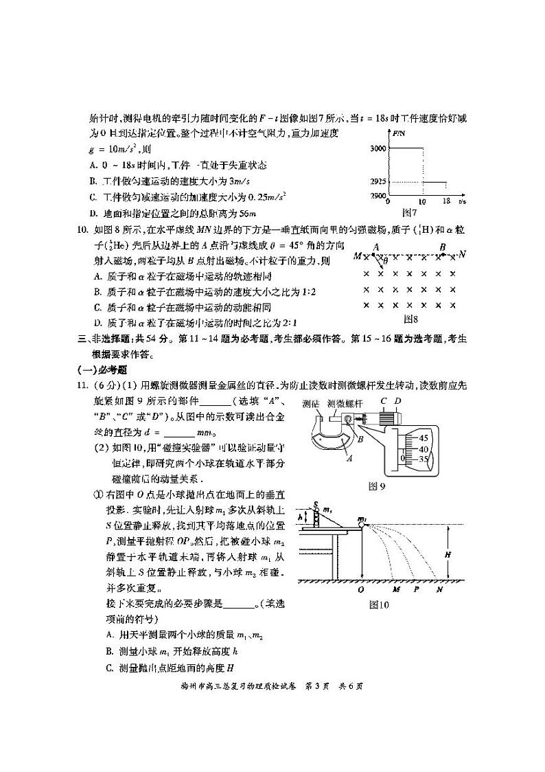 2021届广东省梅州市高三二模物理试题03