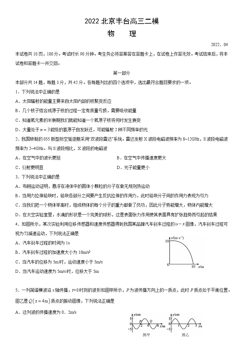 2022北京丰台高三二模物理试题第1页