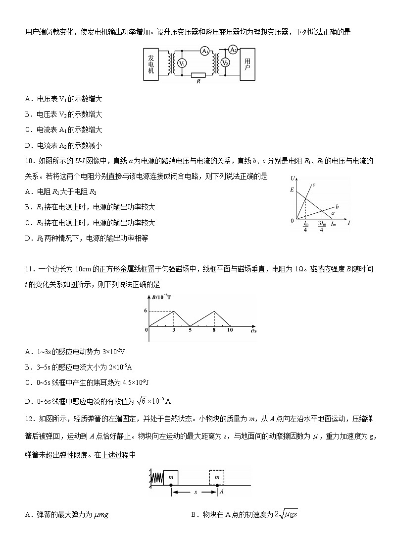 2022北京丰台高三二模物理试题第3页