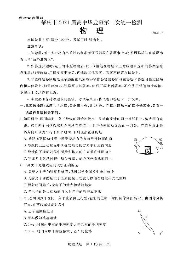 2021届广东省肇庆市高三二模物理试题01