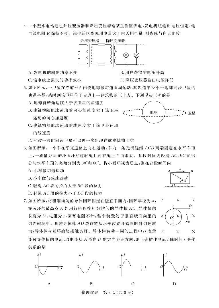 2021届广东省肇庆市高三二模物理试题02