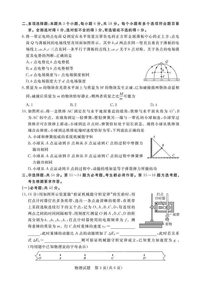 2021届广东省肇庆市高三二模物理试题03