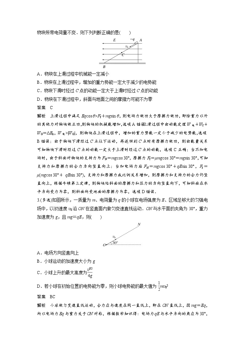 2023届高考物理加练必刷题（新高考版）第八章 微专题58　带电粒子在电场中的力电综合问题【解析版】02