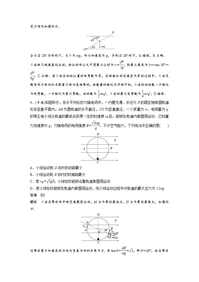 2023届高考物理加练必刷题（新高考版）第八章 微专题58　带电粒子在电场中的力电综合问题【解析版】03