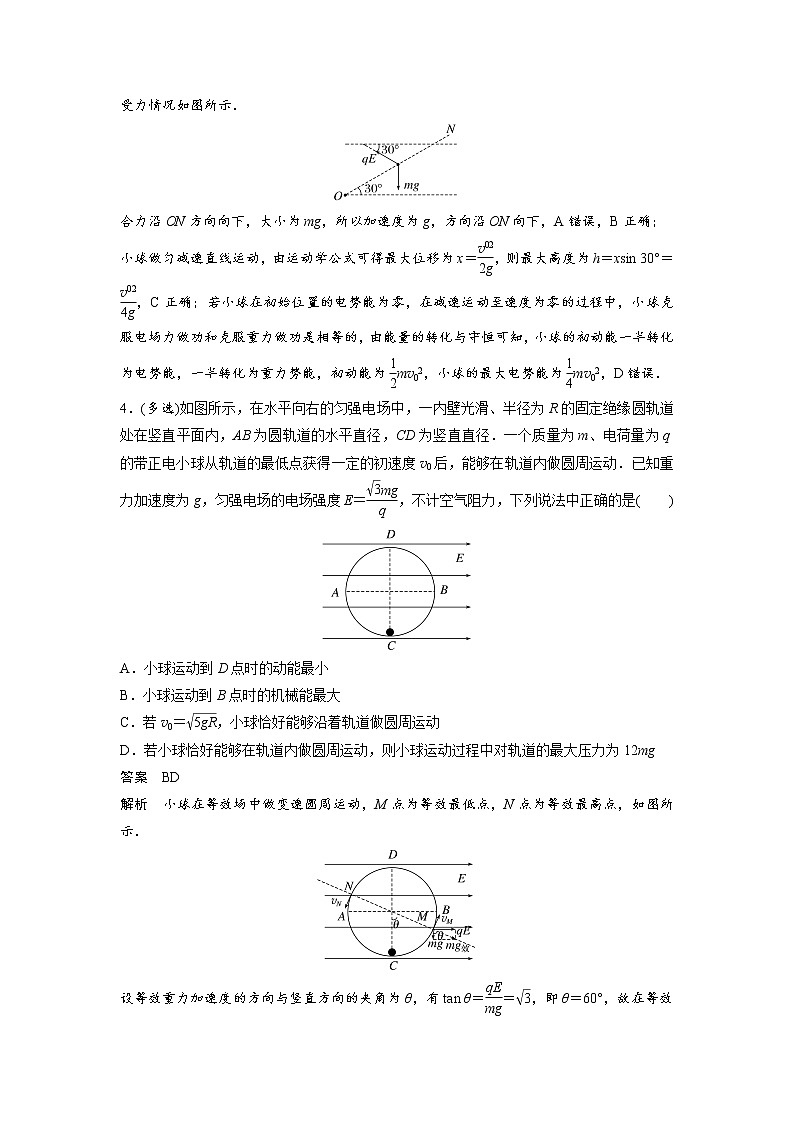 2023届高考物理加练必刷题（新高考版）第八章 微专题58　带电粒子在电场中的力电综合问题【解析版】第3页