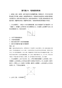 2023届高考物理加练必刷题（新高考版）第八章 微专题54　电场能的性质【解析版】