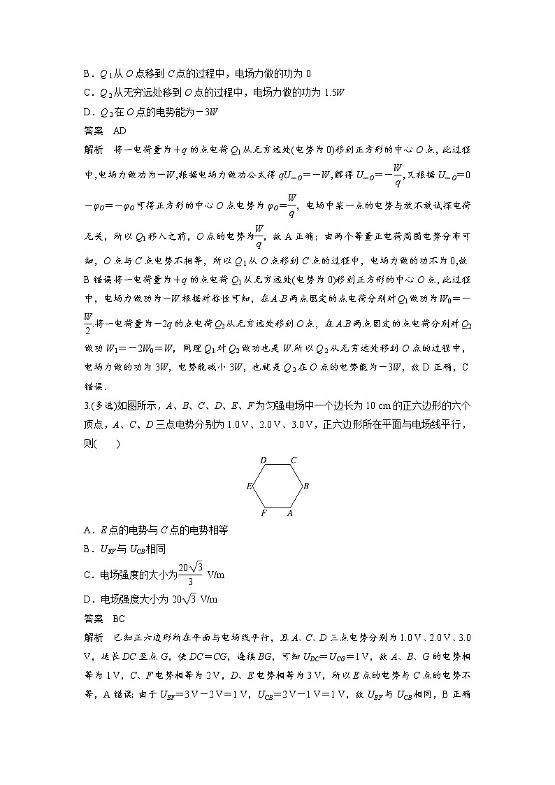 2023届高考物理加练必刷题（新高考版）第八章 微专题54　电场能的性质【解析版】02