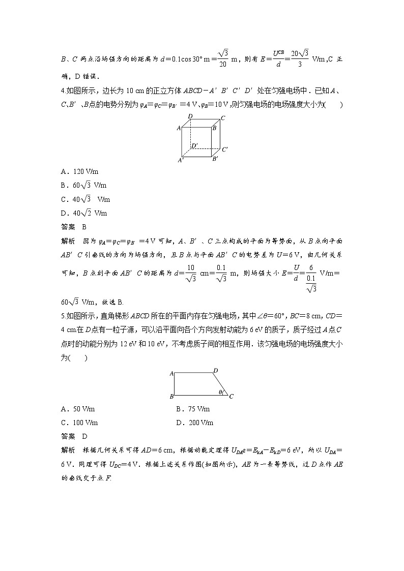 2023届高考物理加练必刷题（新高考版）第八章 微专题54　电场能的性质【解析版】03