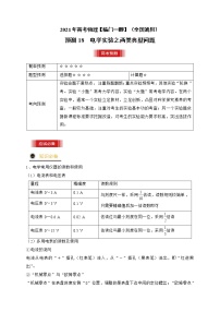 预测18  电学实验之两类典型问题 -【临门一脚】 高考物理三轮冲刺过关