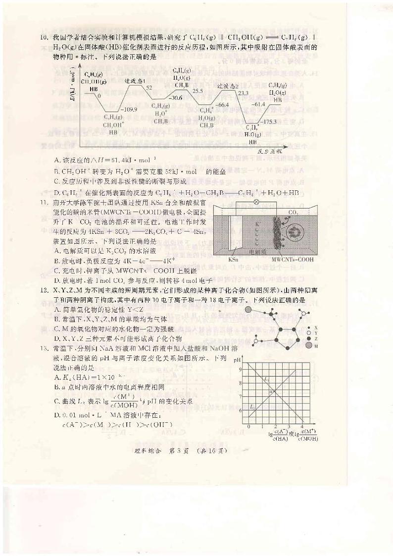 2021届河南省开封市高三三模物理试卷（含答案）第3页