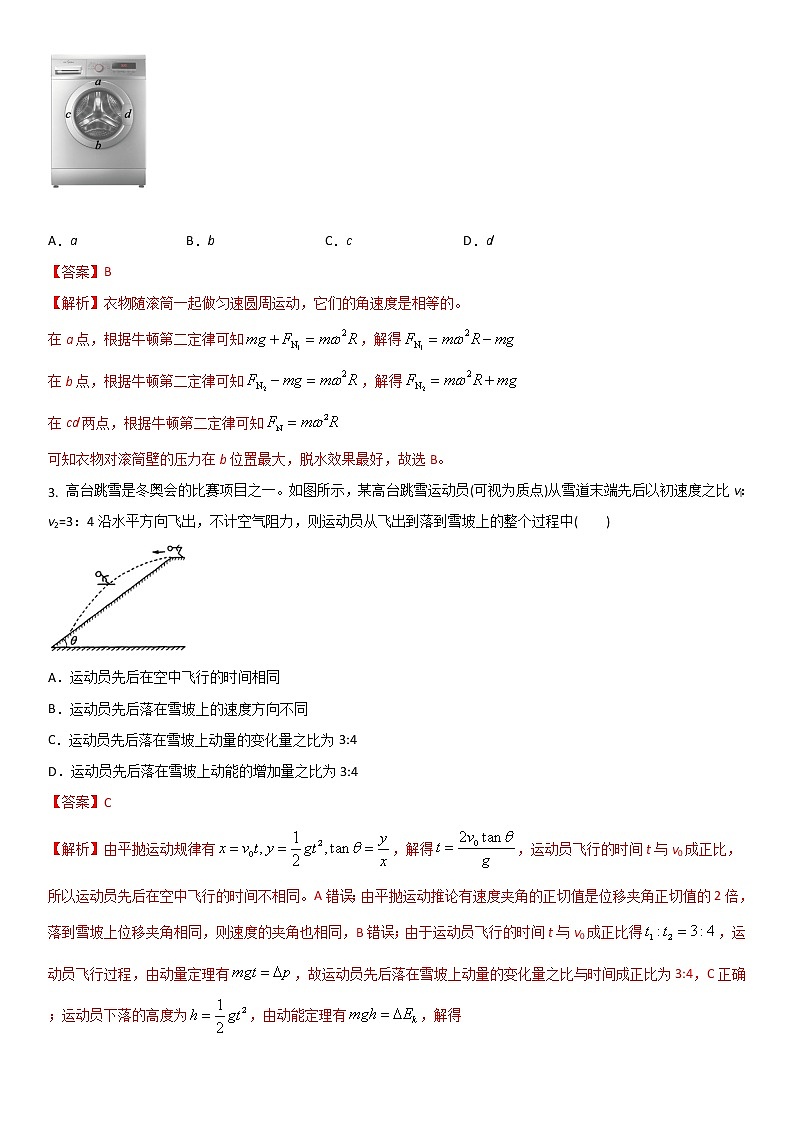 江苏省2022年高考二轮复习人教版物理模拟试题一(解析版)02