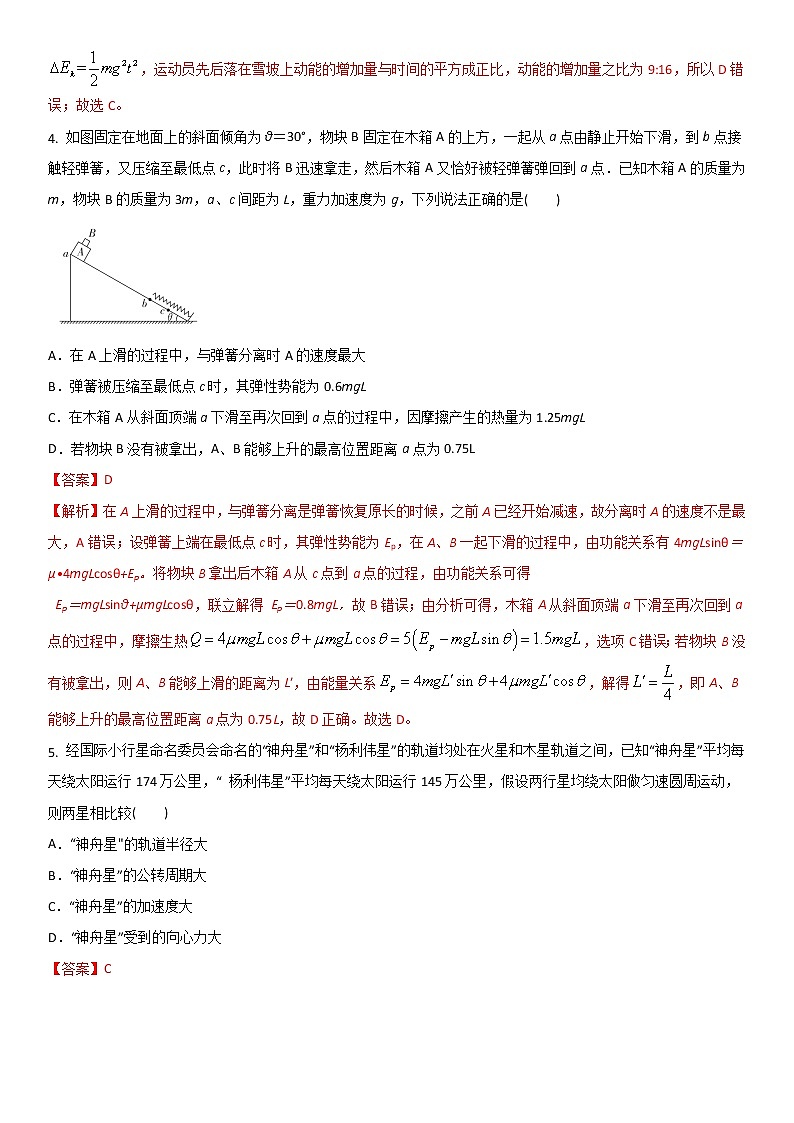 江苏省2022年高考二轮复习人教版物理模拟试题一(解析版)03