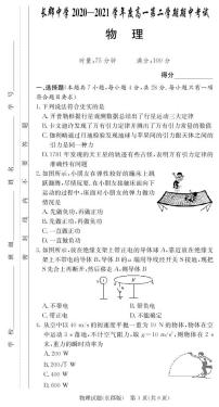 2020-2021学年湖南省长沙市长郡中学高一下学期期中考试物理试题 PDF版