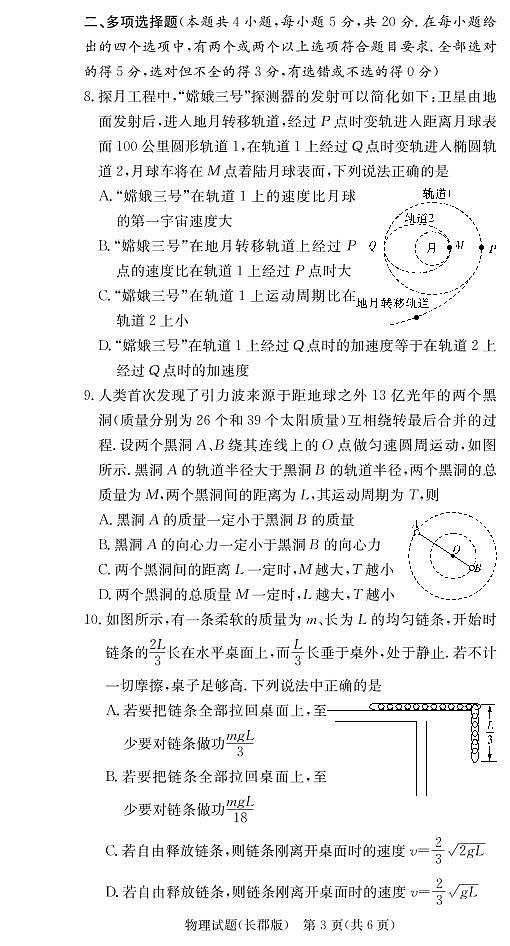 2020-2021学年湖南省长沙市长郡中学高一下学期期中考试物理试题 PDF版03