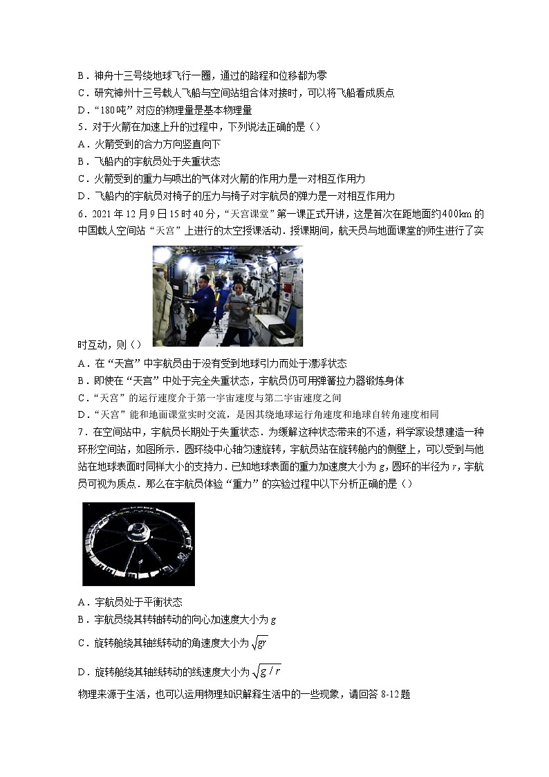 2021-2022学年浙江省杭州市“六县九校”联盟高一下学期期中联考物理试题 Word版含答案02