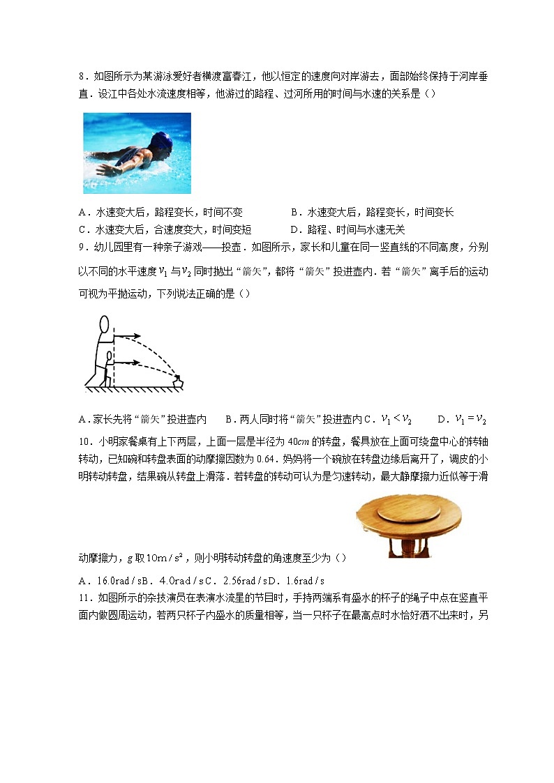 2021-2022学年浙江省杭州市“六县九校”联盟高一下学期期中联考物理试题 Word版含答案03