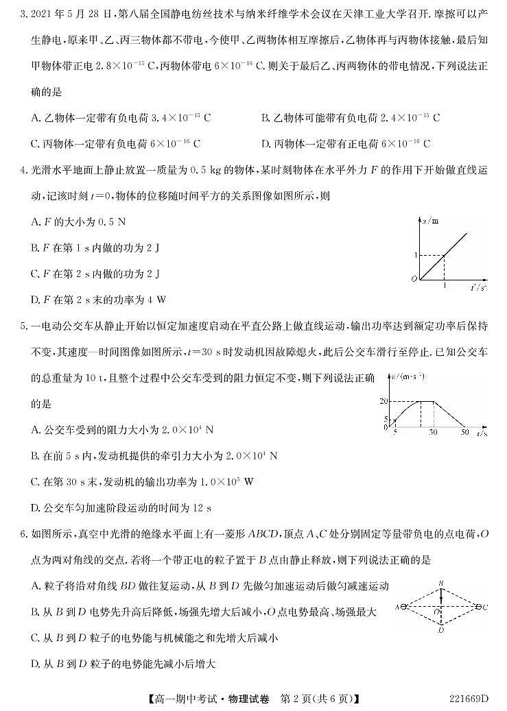 2021-2022学年湖北省六校高一下学期期中考试物理试卷（PDF版）第2页