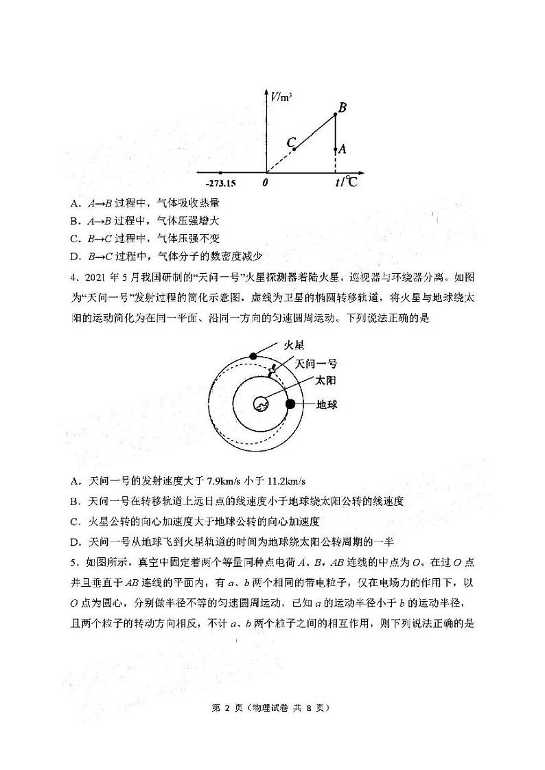 2022年大连市高三第一次模拟考试（大连一模）物理试卷及参考答案第2页