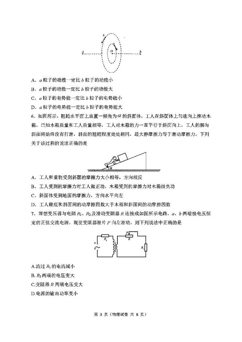 2022年大连市高三第一次模拟考试（大连一模）物理试卷及参考答案第3页