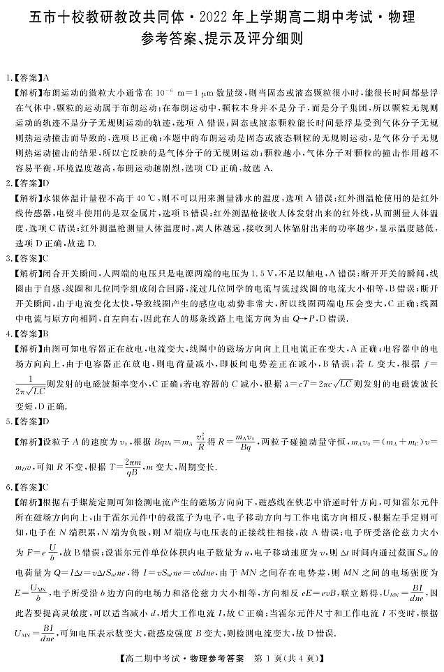 22563B-物理da(1)第1页