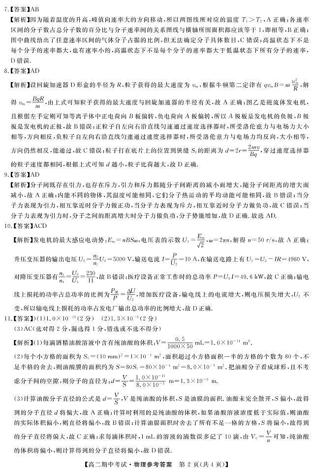 22563B-物理da(1)第2页