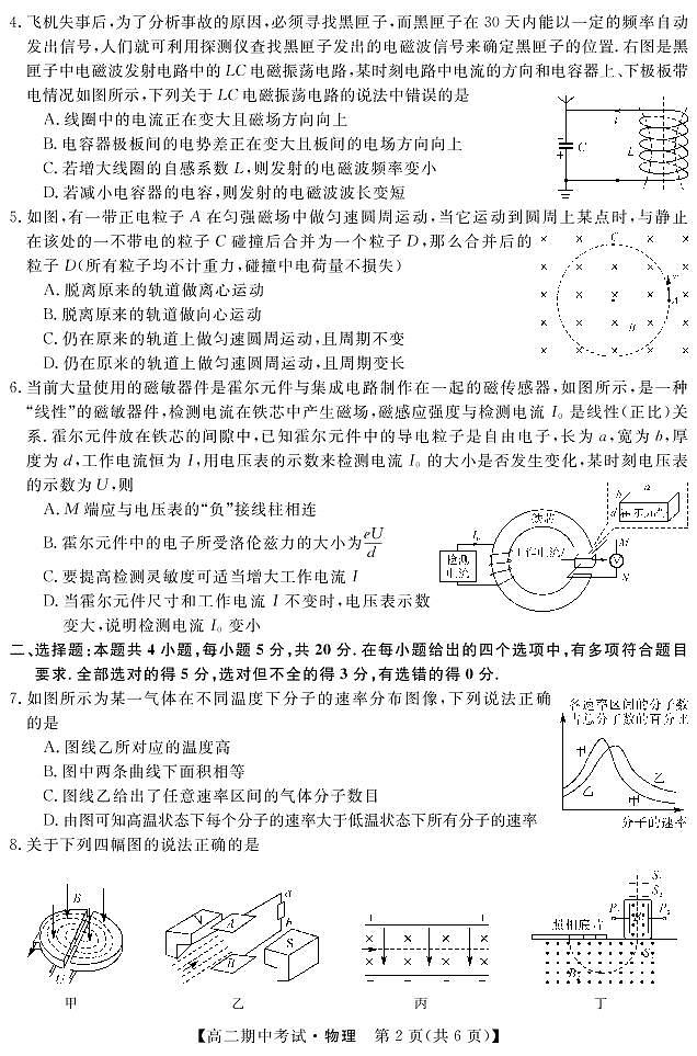 22563B-物理第2页