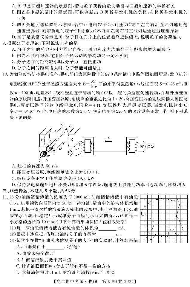 22563B-物理第3页
