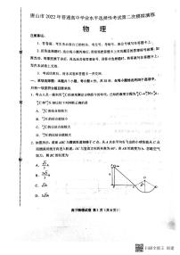 2022年4月唐山高三二模物理试卷及答案