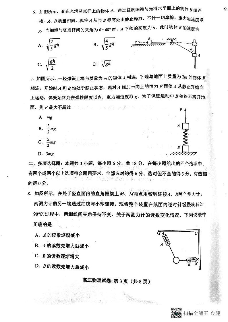 2022年4月唐山高三二模物理试卷及答案第3页