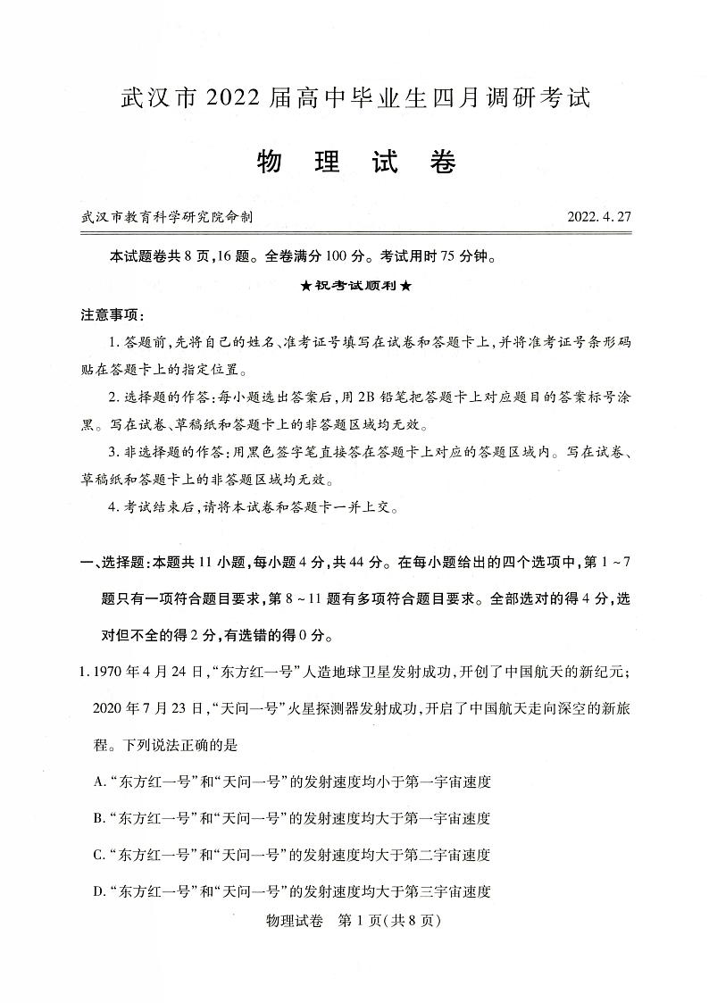 2022届湖北省武汉市高三四月调研物理试卷及答案01