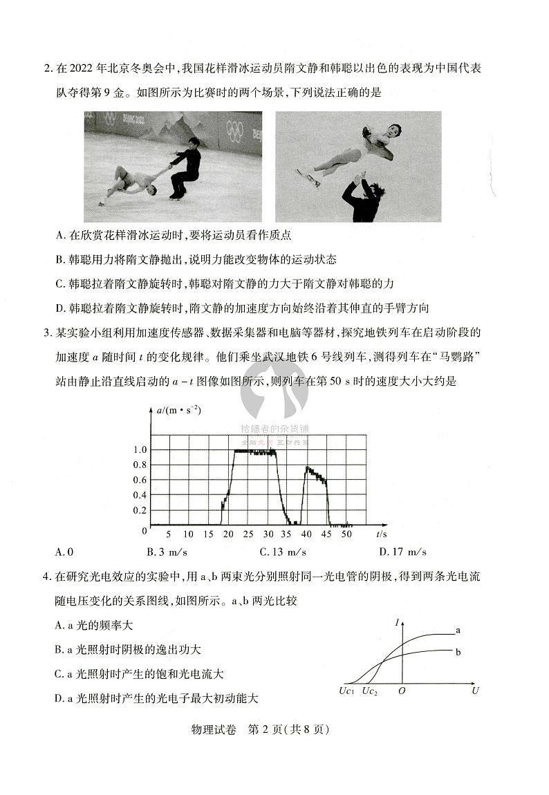 2022届湖北省武汉市高三四月调研物理试卷及答案02