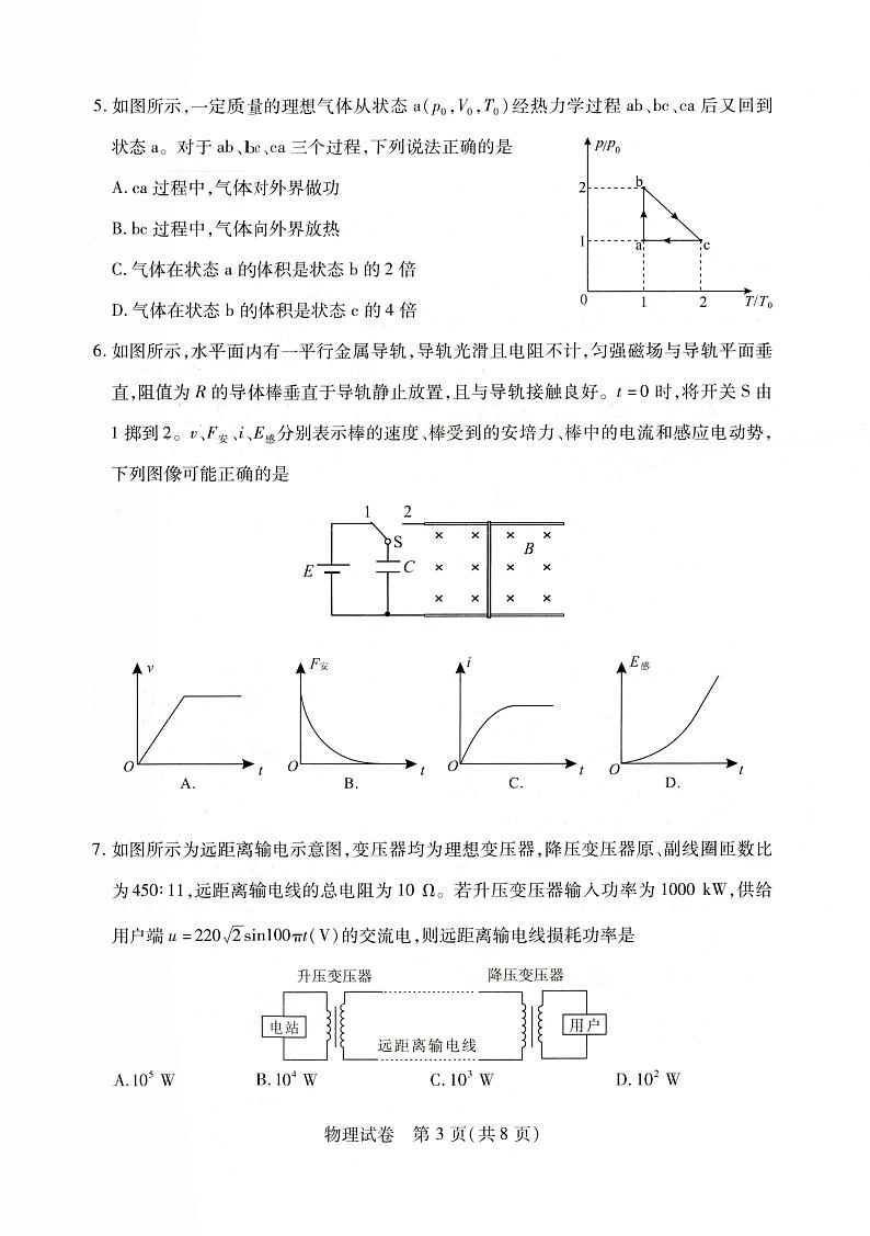 2022届湖北省武汉市高三四月调研物理试卷及答案03