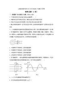 2021-2022学年山西省祁县中学校高二下学期4月月考（A卷）物理试题（Word版）