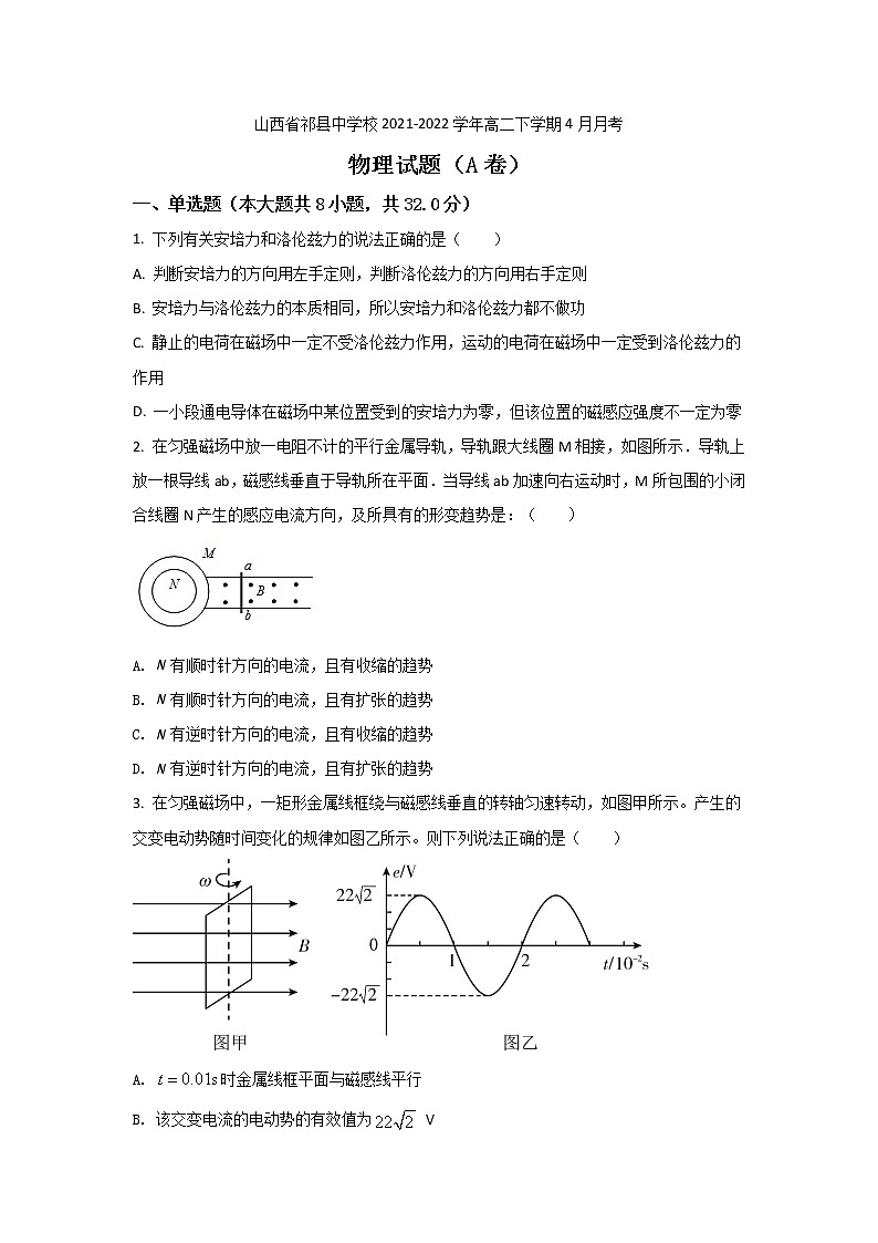 2021-2022学年山西省祁县中学校高二下学期4月月考（A卷）物理试题（Word版）01