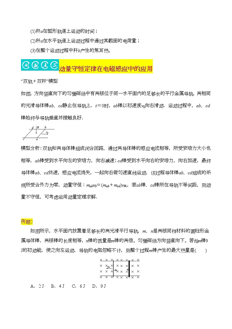高考物理专题训练【电磁感应】学案（无答案）02