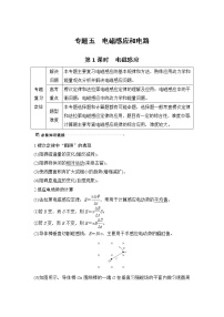 2022届二轮复习 专题五第1课时　电磁感应 学案