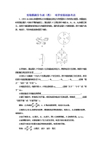 2022届新高考二轮复习 电学实验创新考法 作业