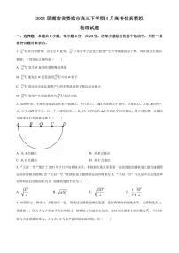 2021届湖南省娄底市高三下学期4月高考仿真模拟物理试题 PDF版