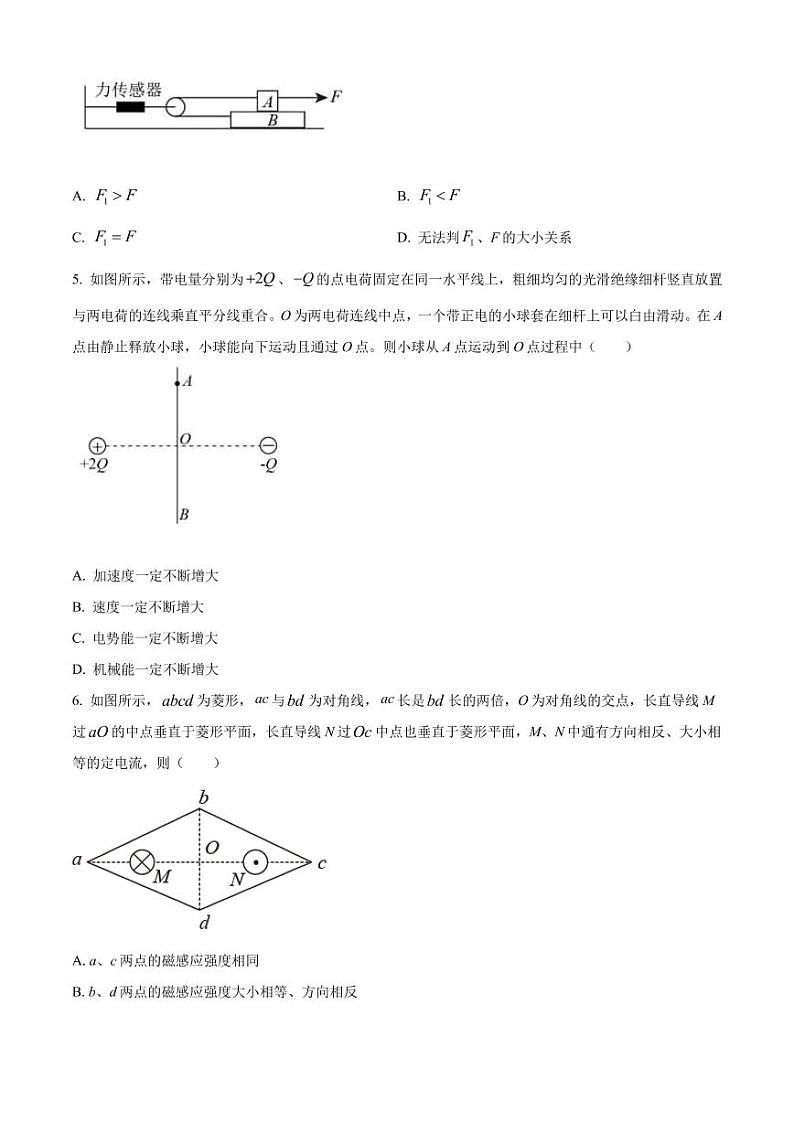 2021届湖南省娄底市高三下学期4月高考仿真模拟物理试题 PDF版02