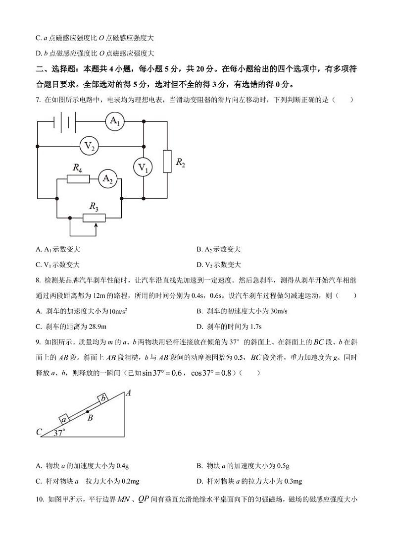 2021届湖南省娄底市高三下学期4月高考仿真模拟物理试题 PDF版03