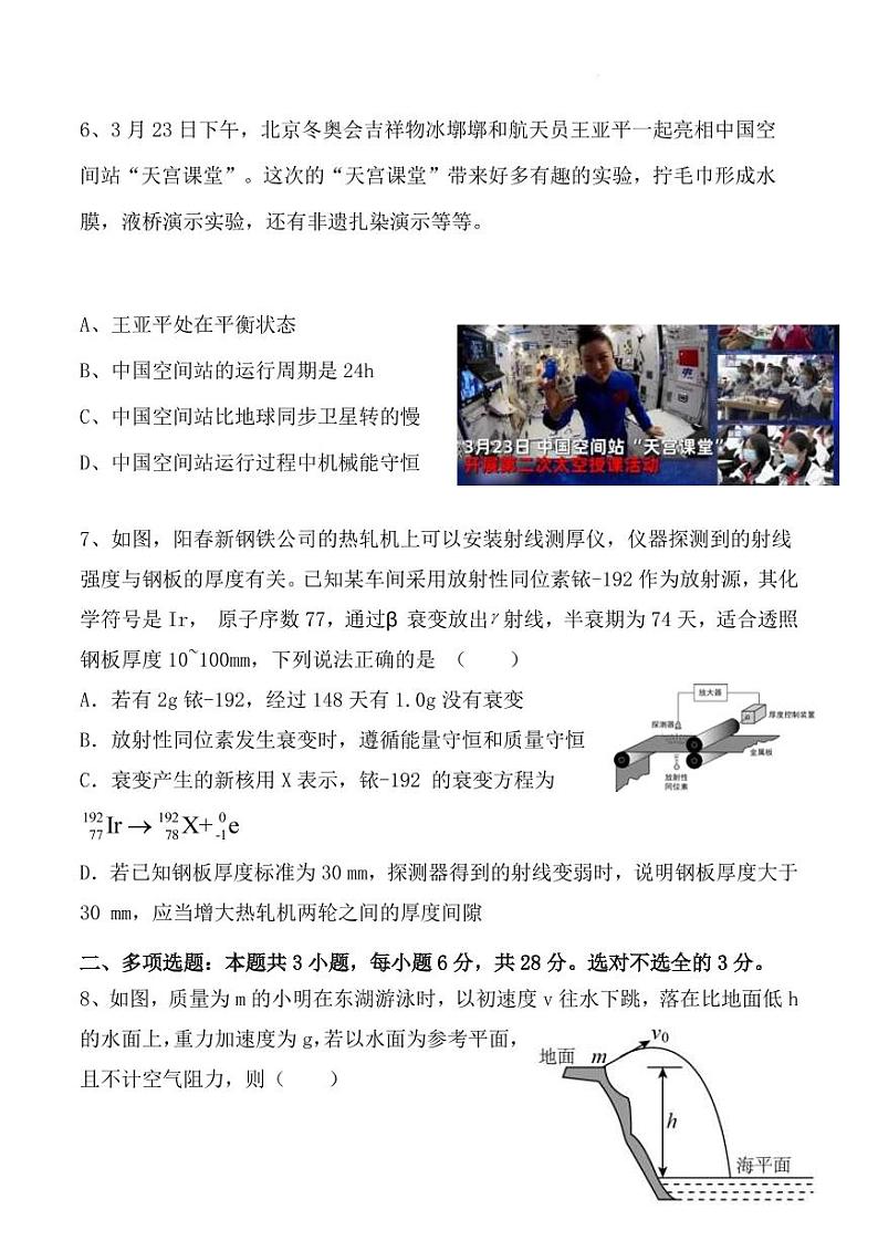 2022届广东省阳春市部分学校高三下学期4月模拟测试物理试题（PDF）第3页