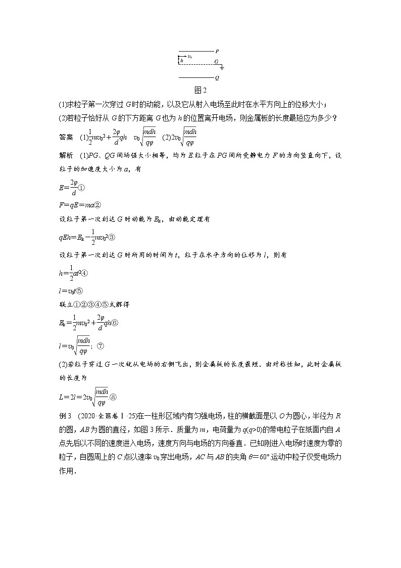 专题3 第12课时　带电粒子在电场中的运动教案03