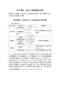 专题2 第10课时　力学三大观点的综合应用教案