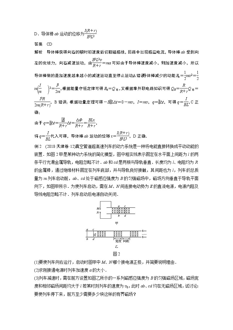 专题4 第17课时　动量观点在电磁感应中的应用教案02
