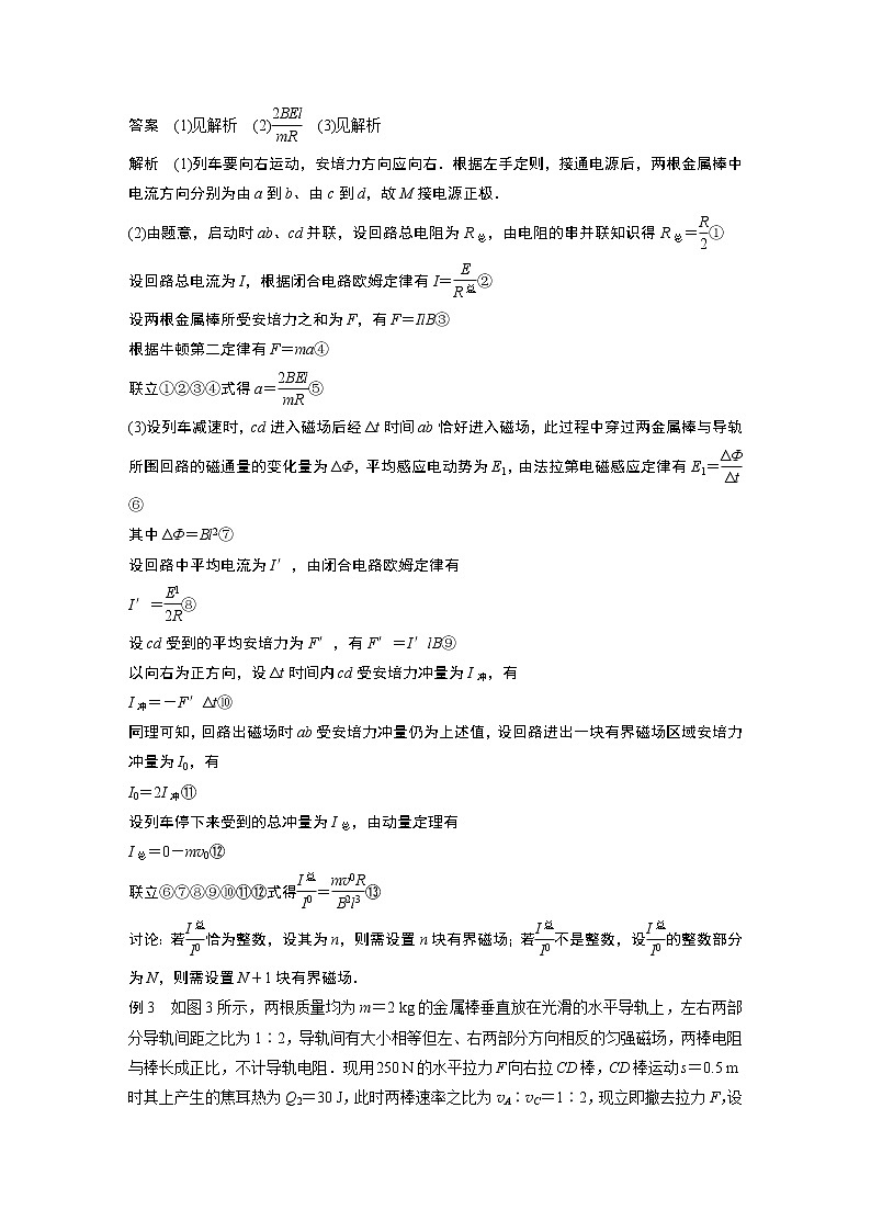 专题4 第17课时　动量观点在电磁感应中的应用教案03