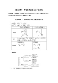 专题3 第14课时　带电粒子在复合场中的运动教案