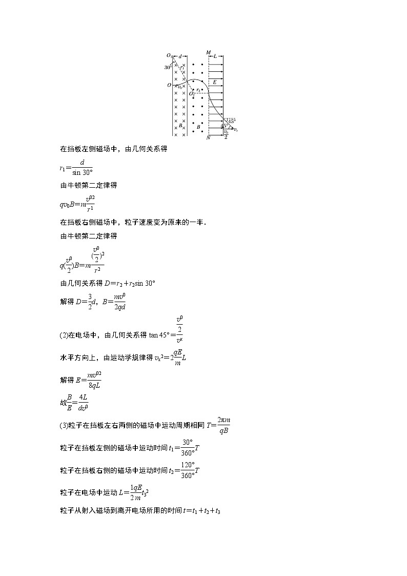 专题3 第14课时　带电粒子在复合场中的运动教案03