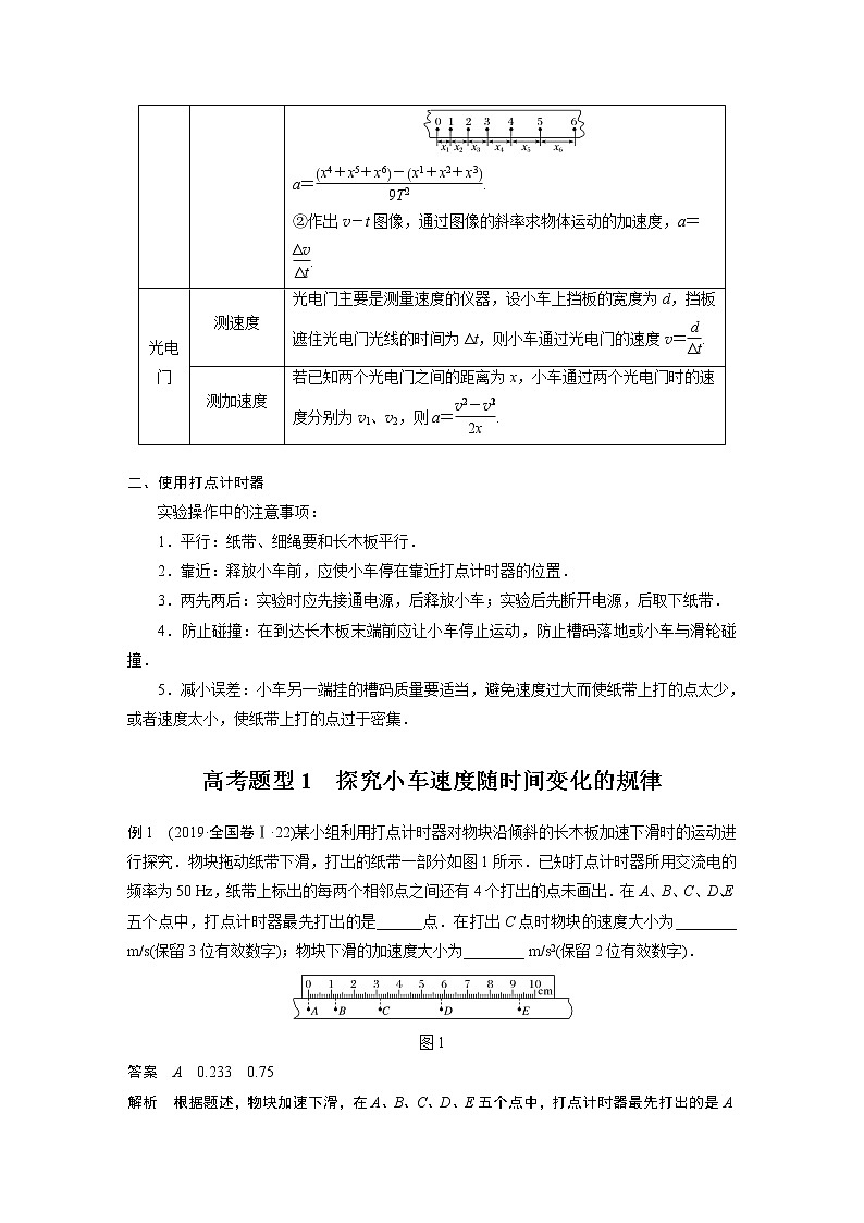 专题7 第22课时　力学实验(1)——纸带类和光电门类实验教案第2页