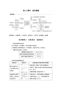 专题6 第21课时　近代物理教案